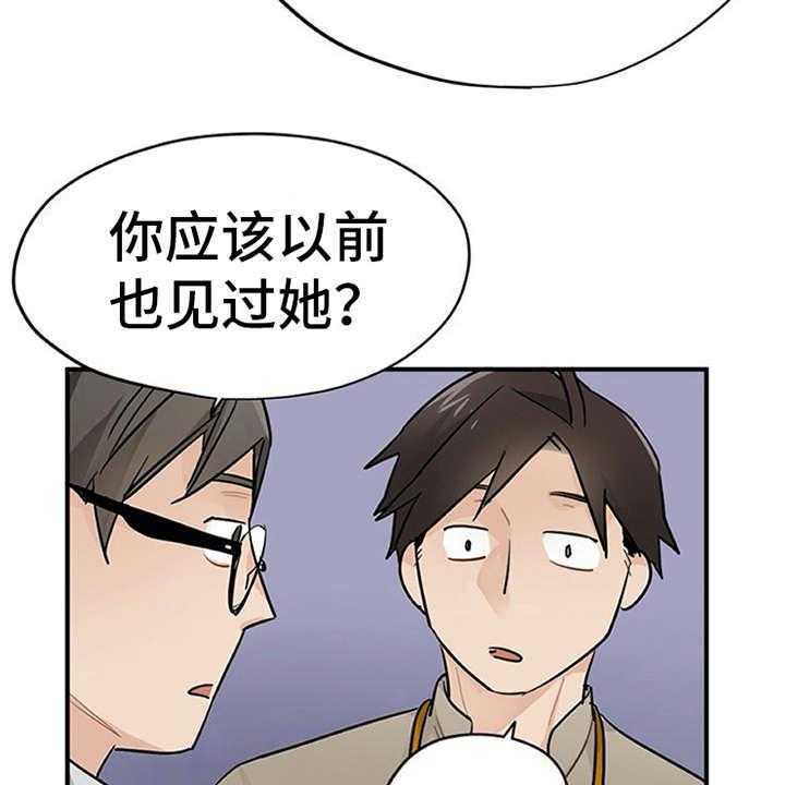 《实习期的我》第18话 18_很在意 第41页