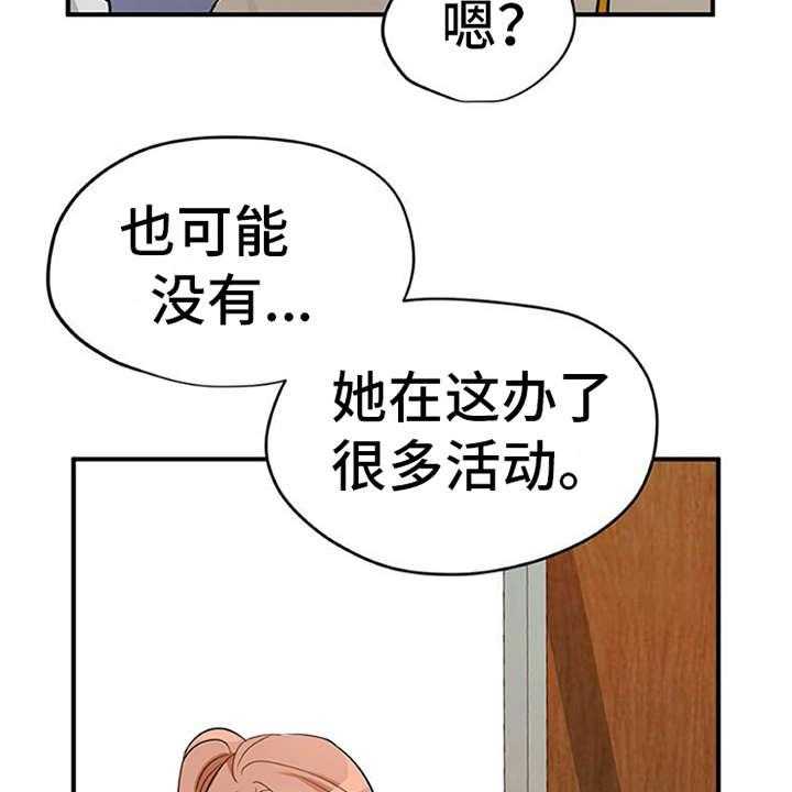 《实习期的我》第18话 18_很在意 第42页