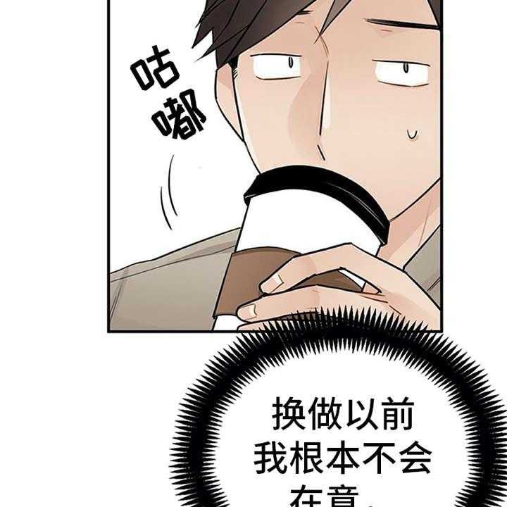 《实习期的我》第18话 18_很在意 第8页