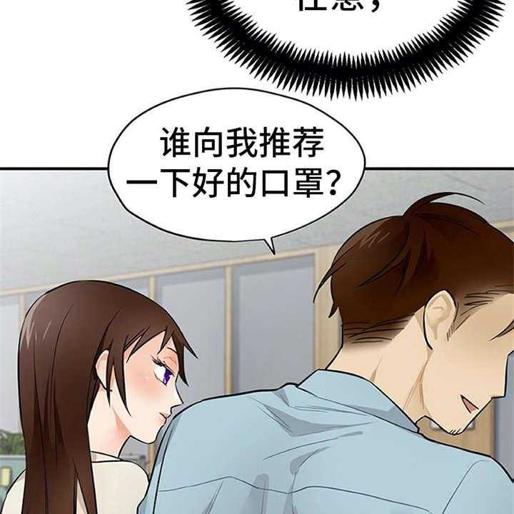 《实习期的我》第18话 18_很在意 第9页