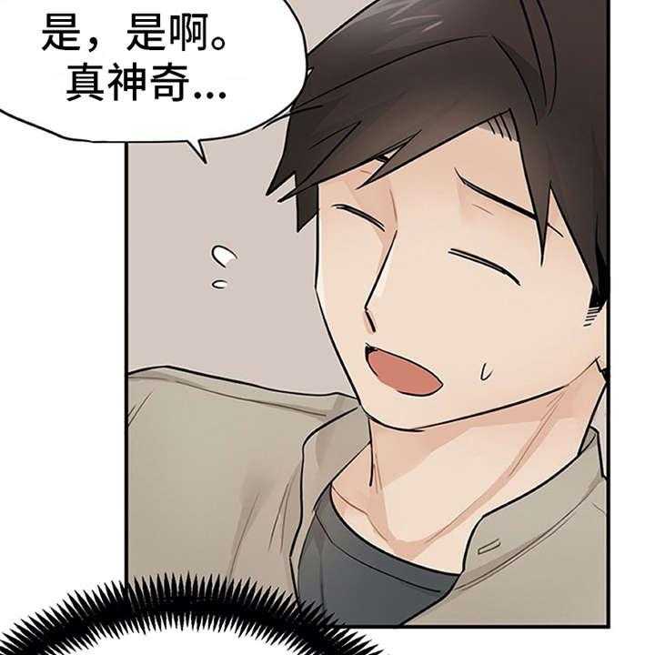 《实习期的我》第17话 17_松口气 第17页