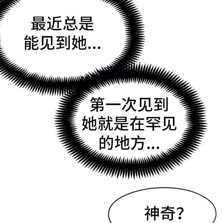 《实习期的我》第17话 17_松口气 第18页