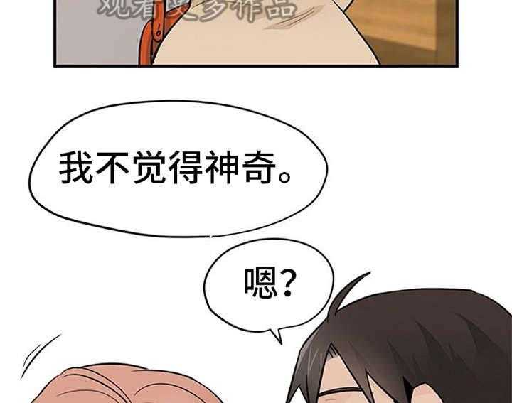 《实习期的我》第17话 17_松口气 第20页