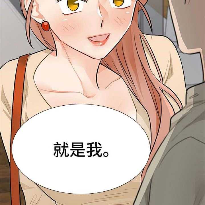 《实习期的我》第17话 17_松口气 第23页