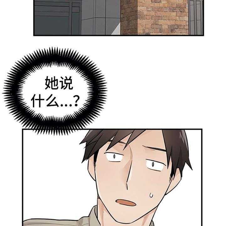 《实习期的我》第17话 17_松口气 第27页