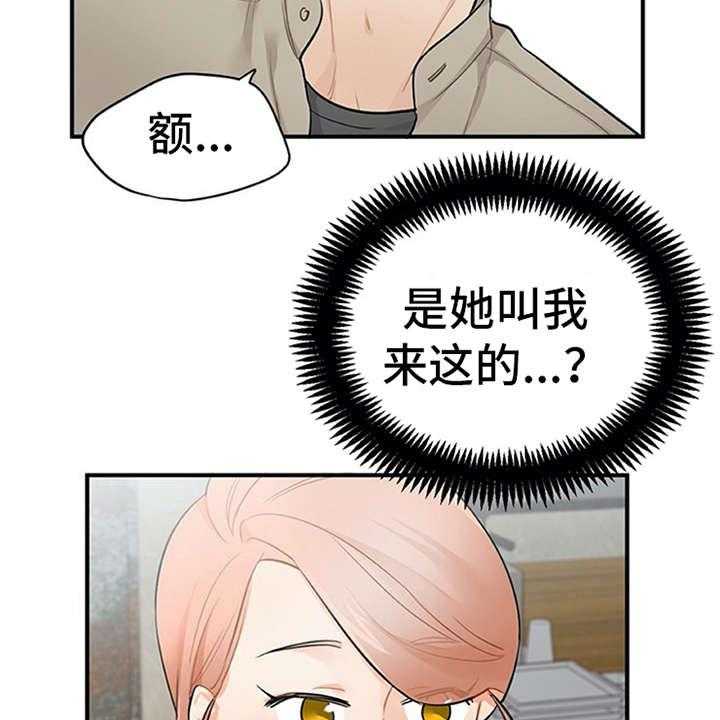 《实习期的我》第17话 17_松口气 第28页