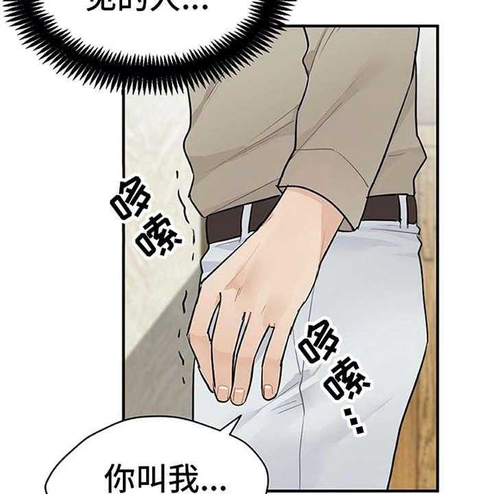 《实习期的我》第17话 17_松口气 第30页