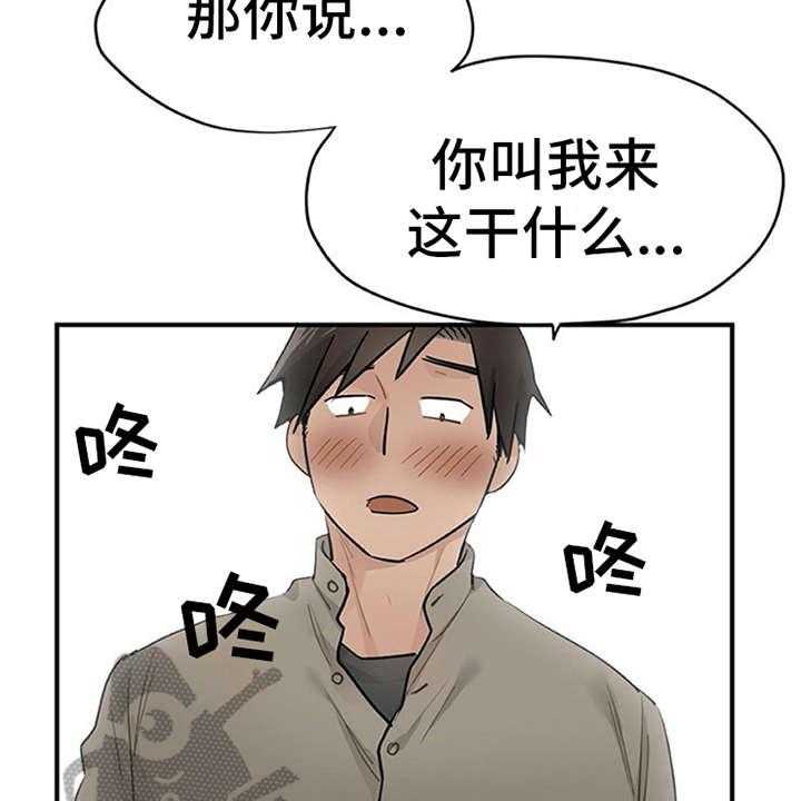《实习期的我》第17话 17_松口气 第34页