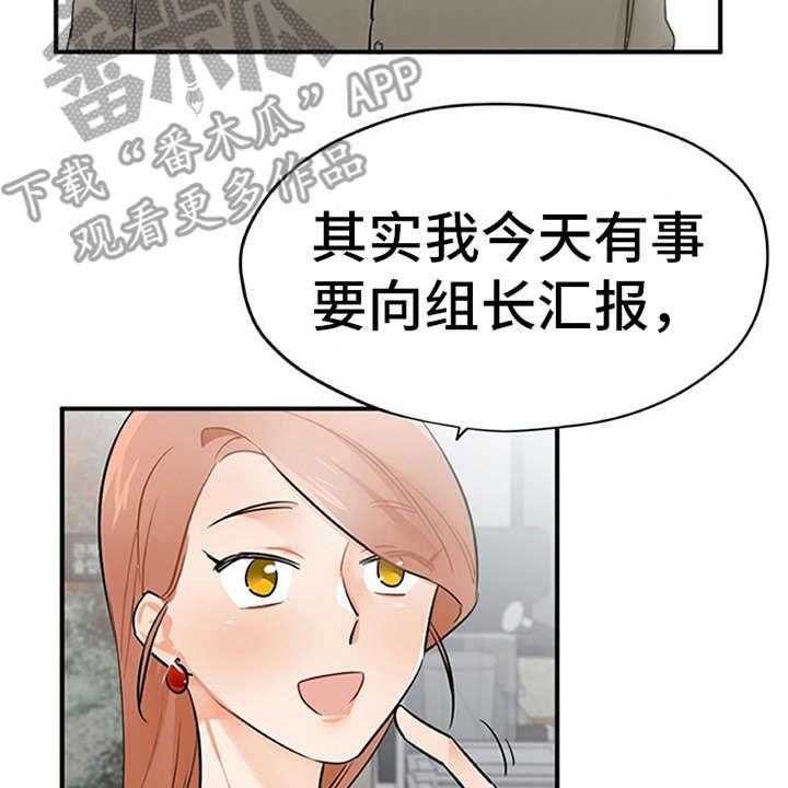 《实习期的我》第17话 17_松口气 第35页