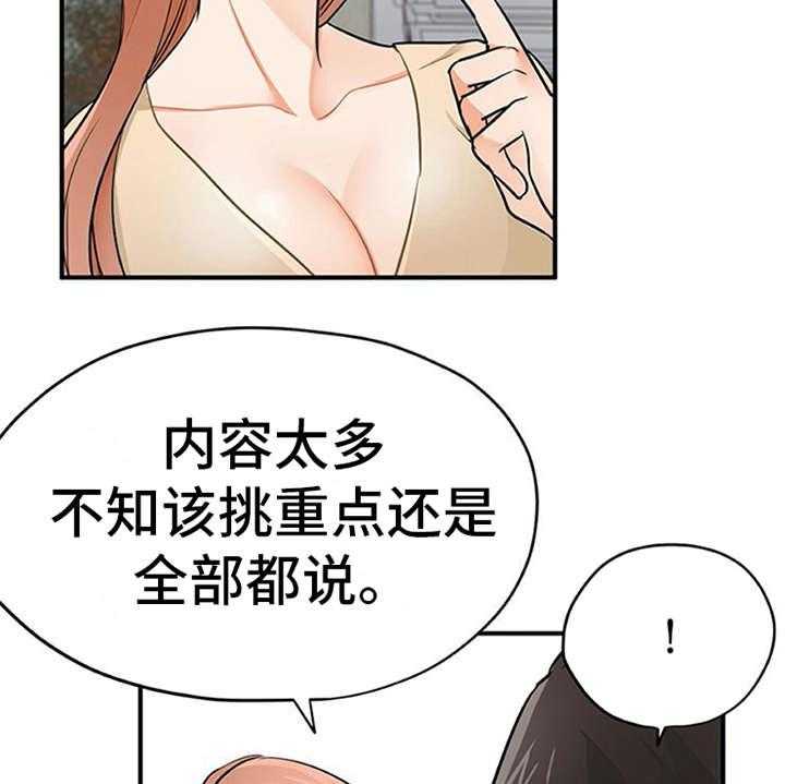 《实习期的我》第17话 17_松口气 第36页