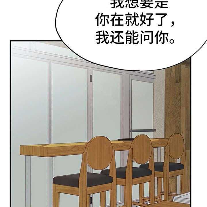《实习期的我》第17话 17_松口气 第38页