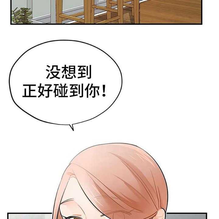 《实习期的我》第17话 17_松口气 第39页