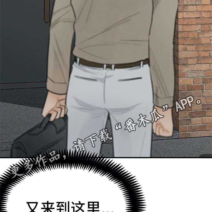 《实习期的我》第17话 17_松口气 第3页