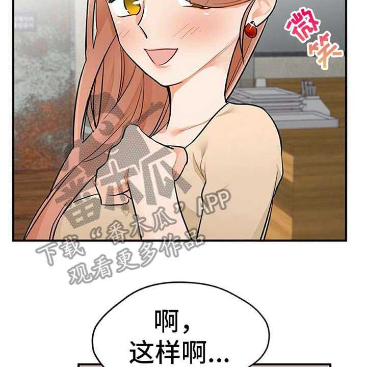 《实习期的我》第17话 17_松口气 第40页