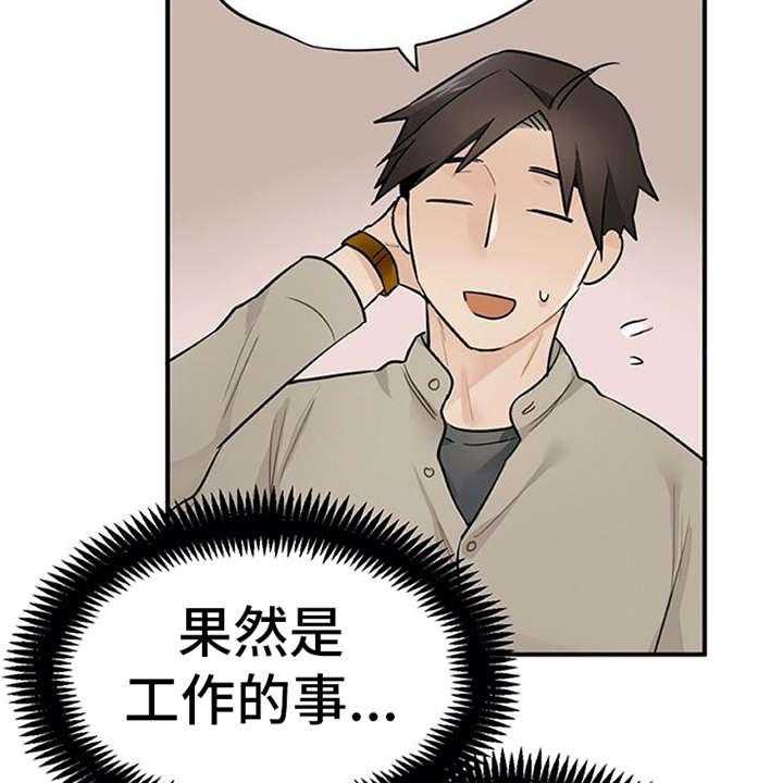 《实习期的我》第17话 17_松口气 第41页