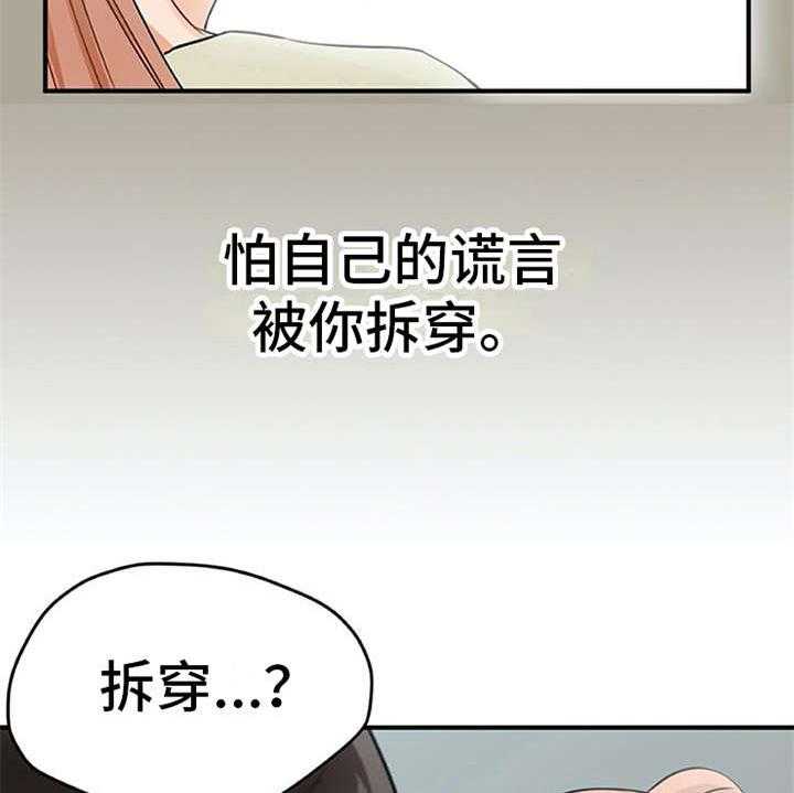 《实习期的我》第20话 20_不想错过 第12页