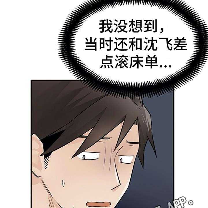 《实习期的我》第20话 20_不想错过 第20页