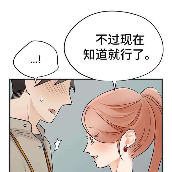 《实习期的我》第20话 20_不想错过 第22页