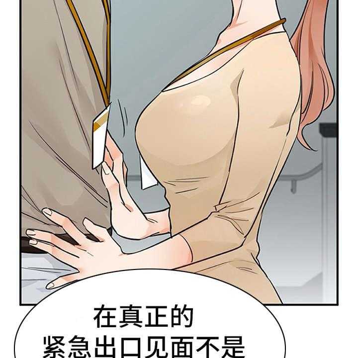 《实习期的我》第20话 20_不想错过 第23页