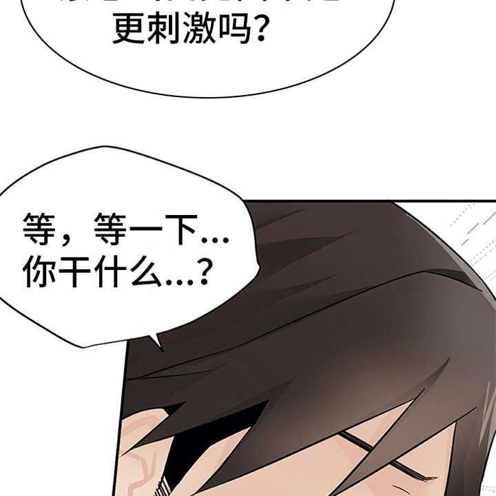《实习期的我》第20话 20_不想错过 第24页