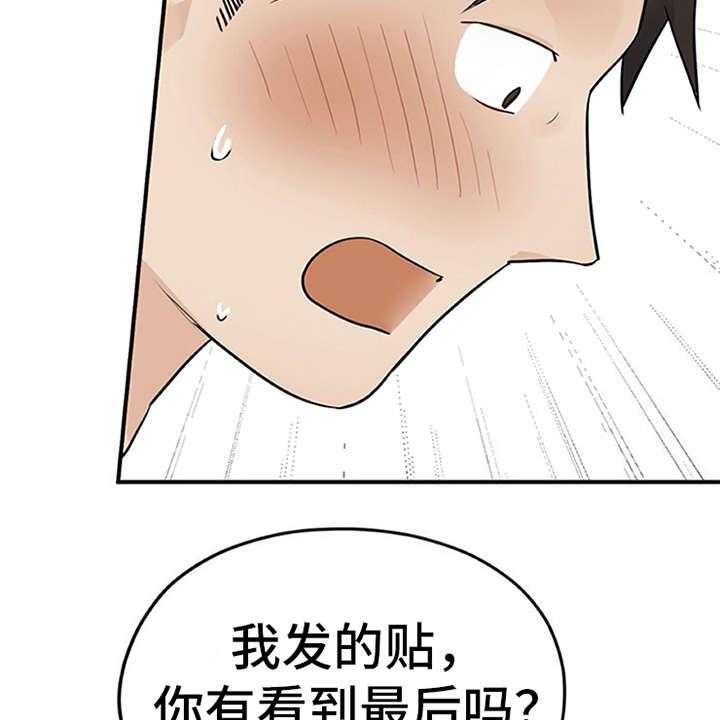 《实习期的我》第20话 20_不想错过 第25页