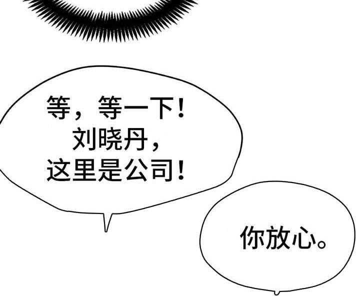 《实习期的我》第20话 20_不想错过 第29页
