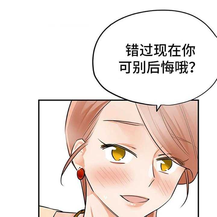 《实习期的我》第20话 20_不想错过 第33页
