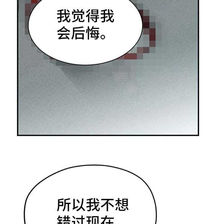 《实习期的我》第20话 20_不想错过 第37页