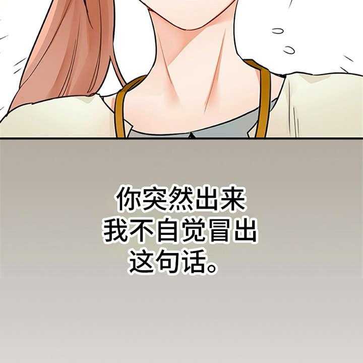 《实习期的我》第20话 20_不想错过 第6页
