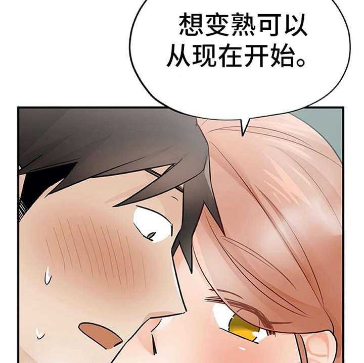 《实习期的我》第21话 21_没法拒绝 第11页