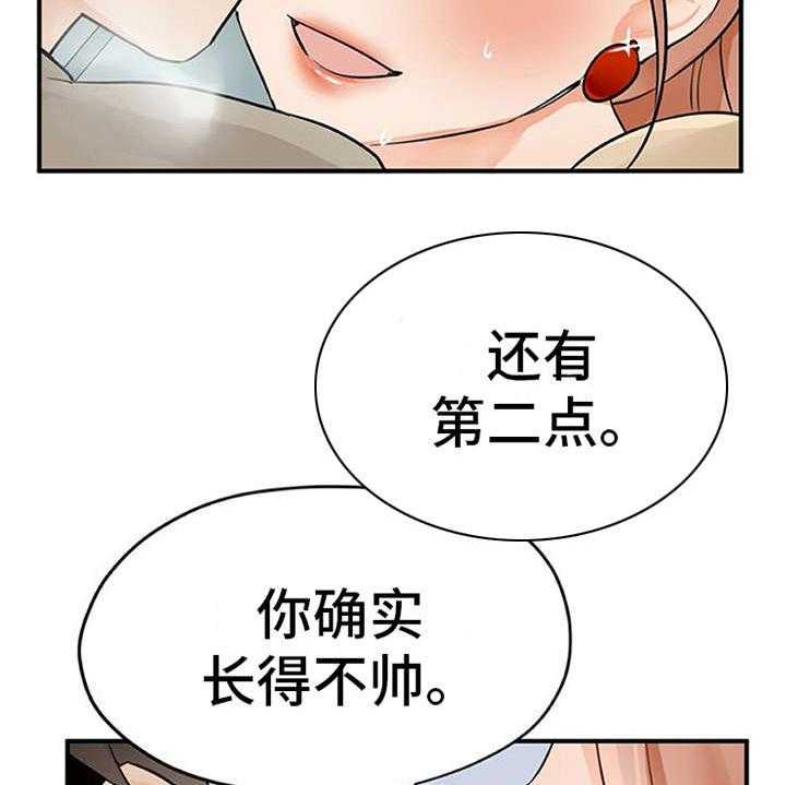 《实习期的我》第21话 21_没法拒绝 第12页