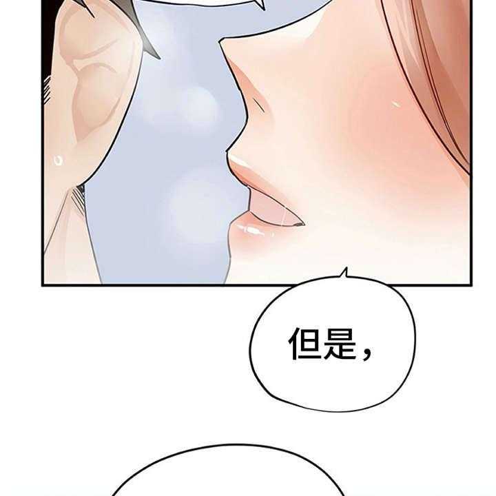 《实习期的我》第21话 21_没法拒绝 第13页