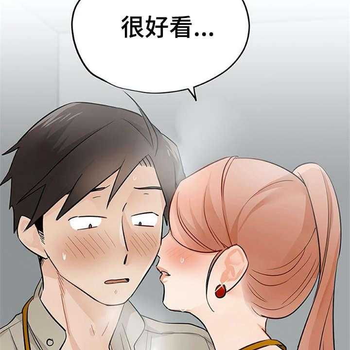 《实习期的我》第21话 21_没法拒绝 第14页