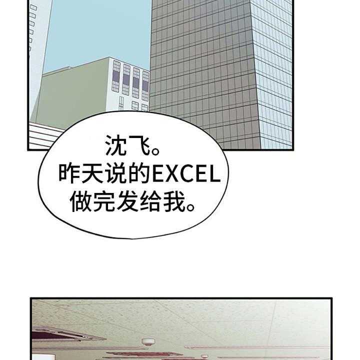《实习期的我》第21话 21_没法拒绝 第19页