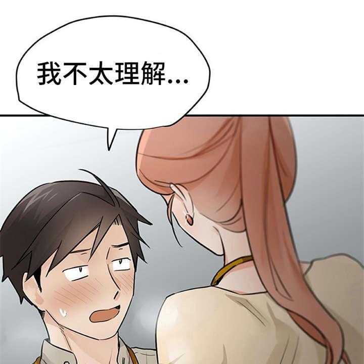 《实习期的我》第21话 21_没法拒绝 第1页