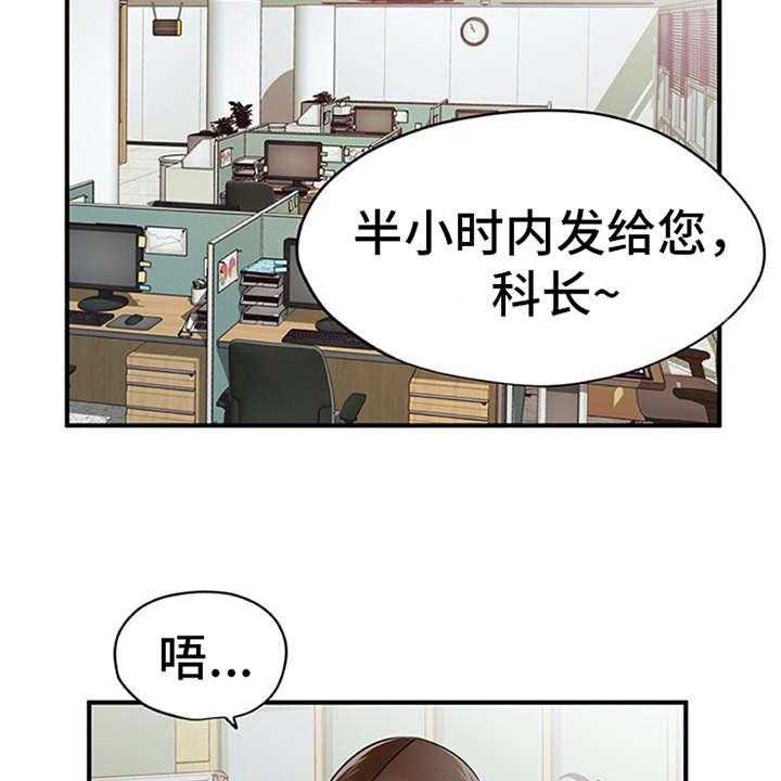 《实习期的我》第21话 21_没法拒绝 第20页