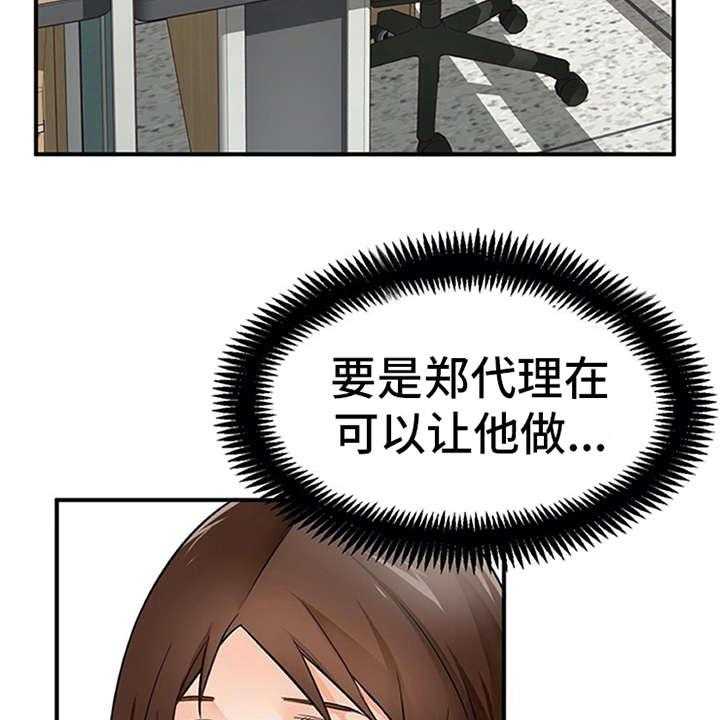 《实习期的我》第21话 21_没法拒绝 第23页
