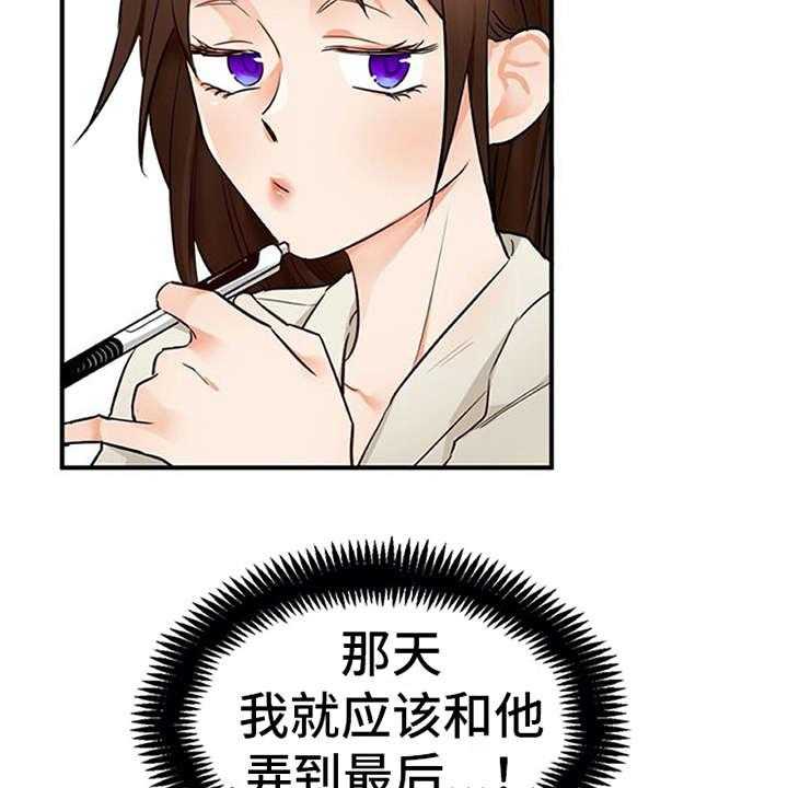 《实习期的我》第21话 21_没法拒绝 第24页