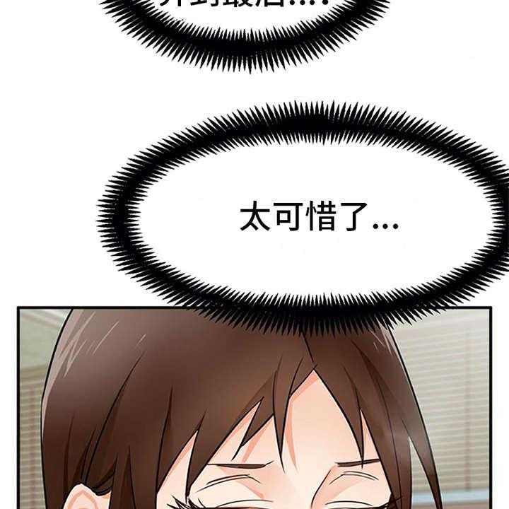 《实习期的我》第21话 21_没法拒绝 第25页