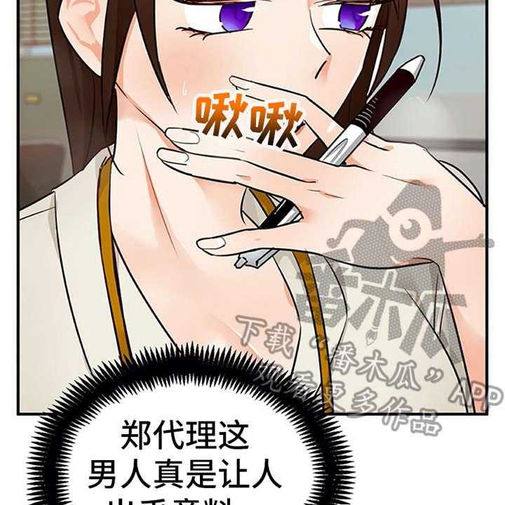 《实习期的我》第21话 21_没法拒绝 第26页