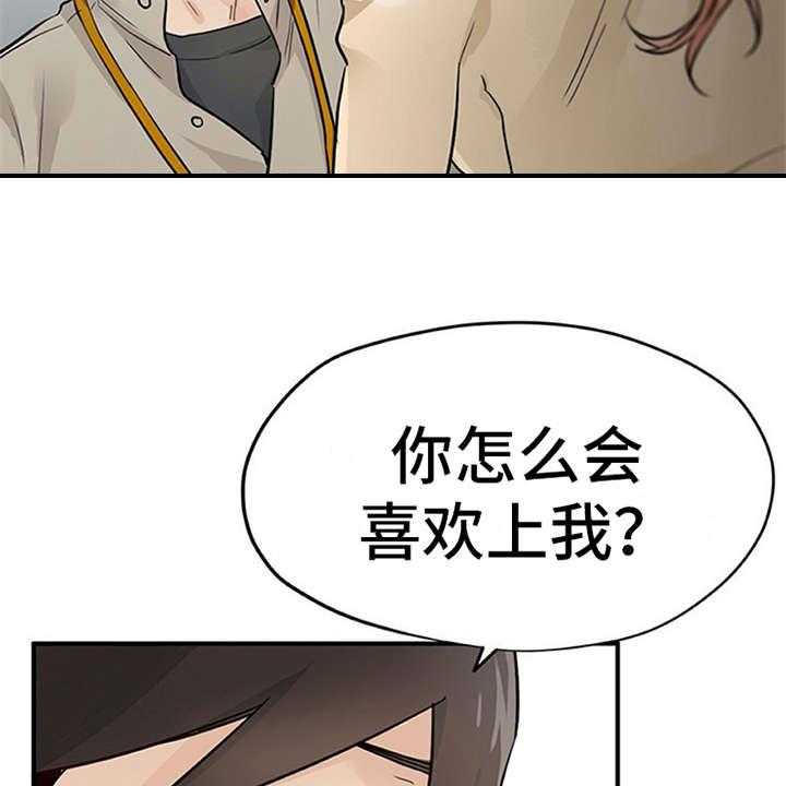 《实习期的我》第21话 21_没法拒绝 第2页