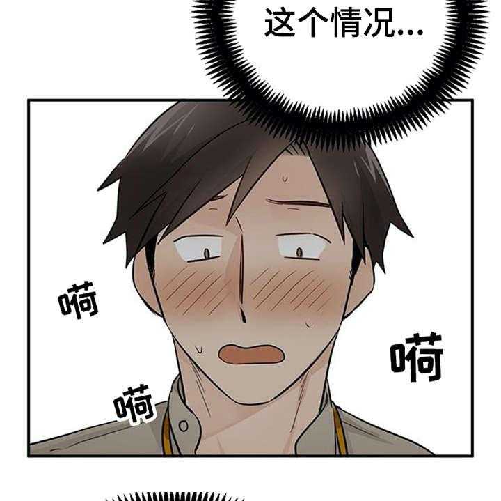 《实习期的我》第21话 21_没法拒绝 第30页