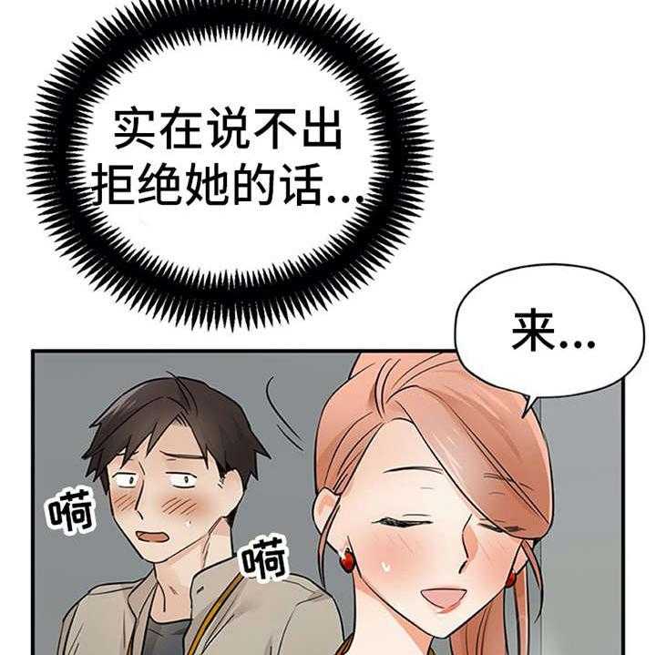 《实习期的我》第21话 21_没法拒绝 第31页