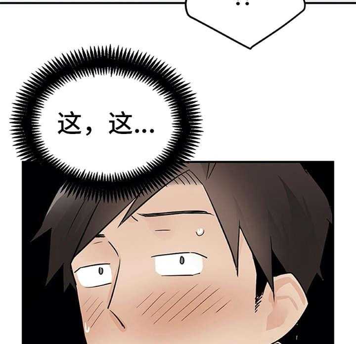 《实习期的我》第21话 21_没法拒绝 第38页