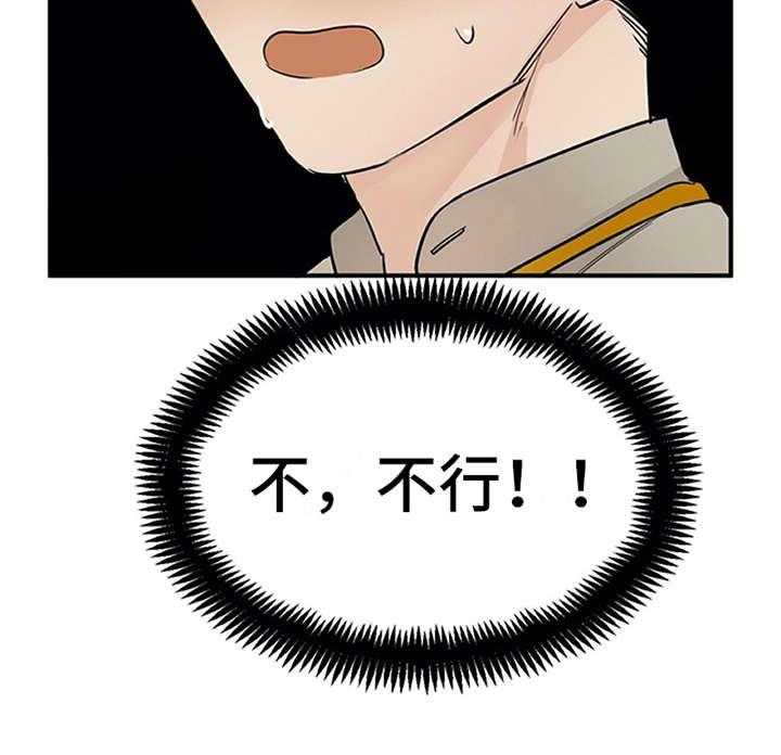 《实习期的我》第21话 21_没法拒绝 第39页