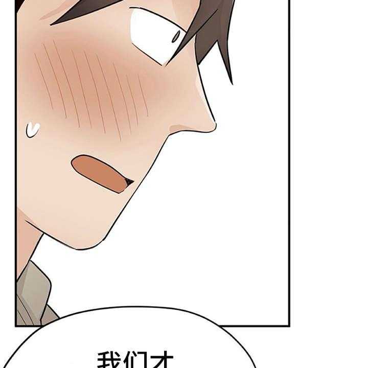 《实习期的我》第21话 21_没法拒绝 第3页