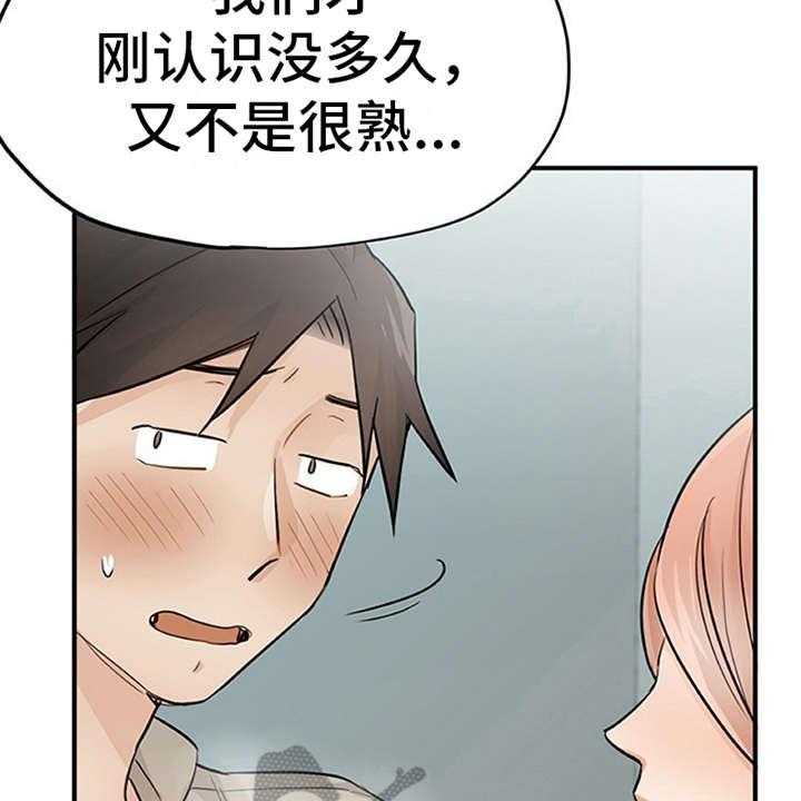 《实习期的我》第21话 21_没法拒绝 第4页
