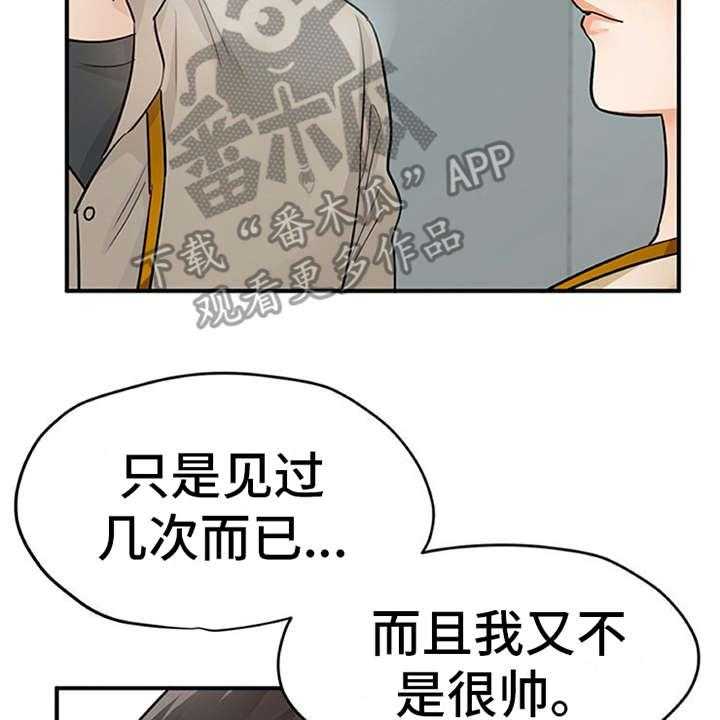 《实习期的我》第21话 21_没法拒绝 第5页