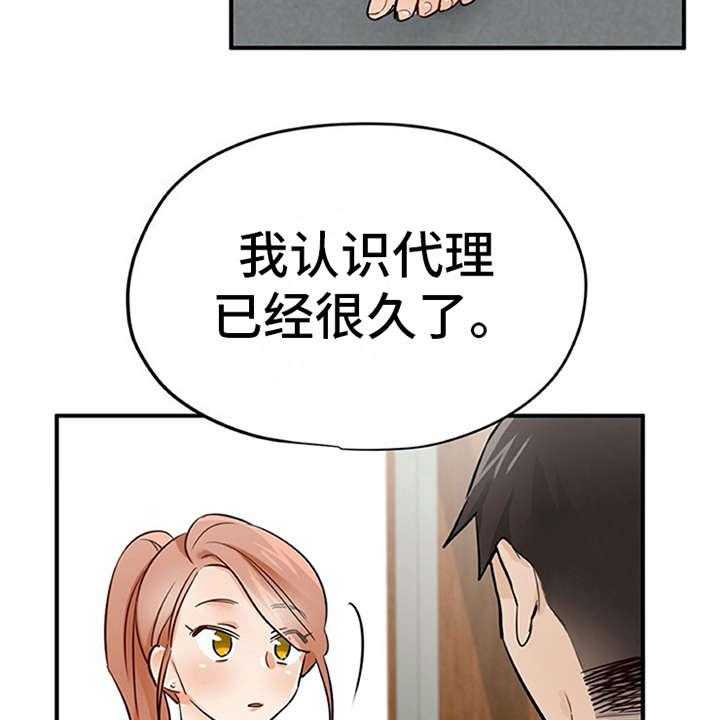 《实习期的我》第21话 21_没法拒绝 第8页