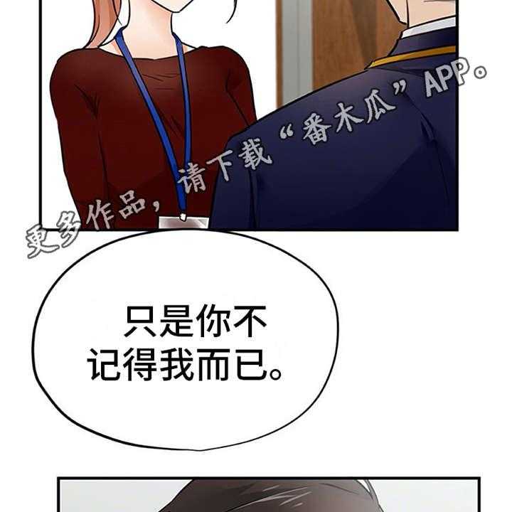 《实习期的我》第21话 21_没法拒绝 第9页